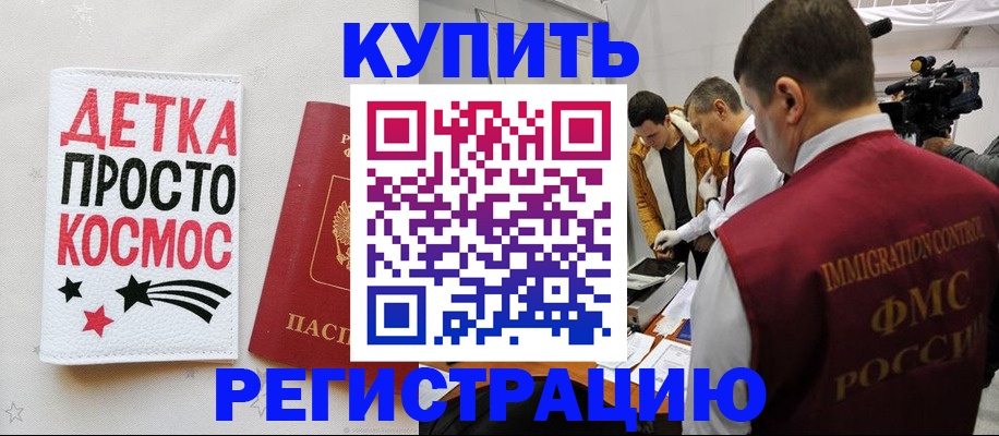 временная регистрация для школы в Стерлитамаке