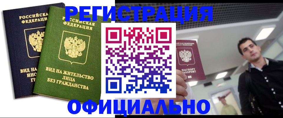 прописка от собственника в Стерлитамаке